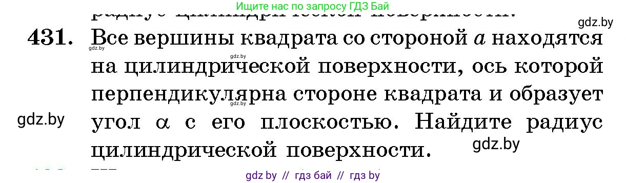 Геометрия, 10 класс Сборник задач, авторы: Латотин Леонид Александрович, Чеботаревский Борис Дмитриевич, издательство Народная асвета, Минск, 2021, страница 65, номер 431, Условие