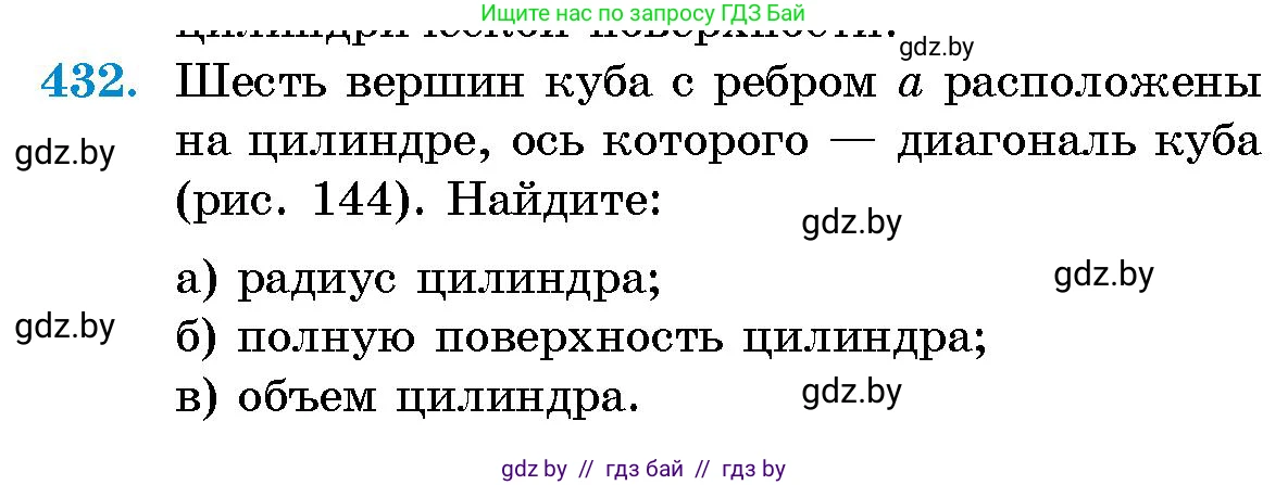 Геометрия, 10 класс Сборник задач, авторы: Латотин Леонид Александрович, Чеботаревский Борис Дмитриевич, издательство Народная асвета, Минск, 2021, страница 65, номер 432, Условие