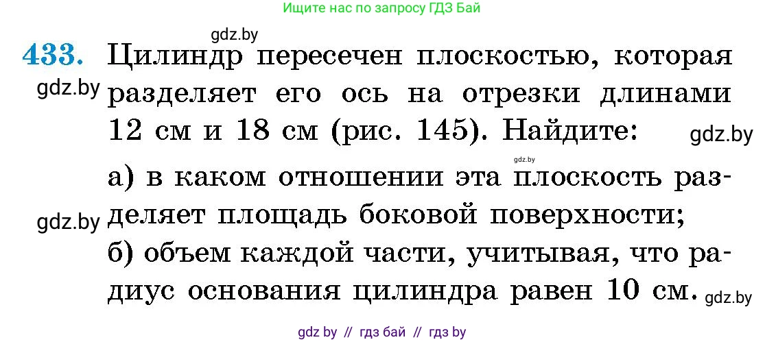 Геометрия, 10 класс Сборник задач, авторы: Латотин Леонид Александрович, Чеботаревский Борис Дмитриевич, издательство Народная асвета, Минск, 2021, страница 66, номер 433, Условие