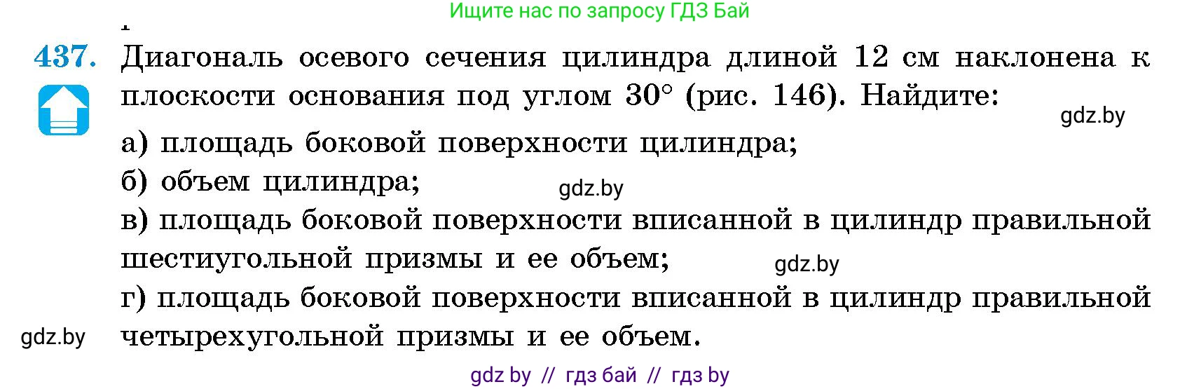Геометрия, 10 класс Сборник задач, авторы: Латотин Леонид Александрович, Чеботаревский Борис Дмитриевич, издательство Народная асвета, Минск, 2021, страница 66, номер 437, Условие