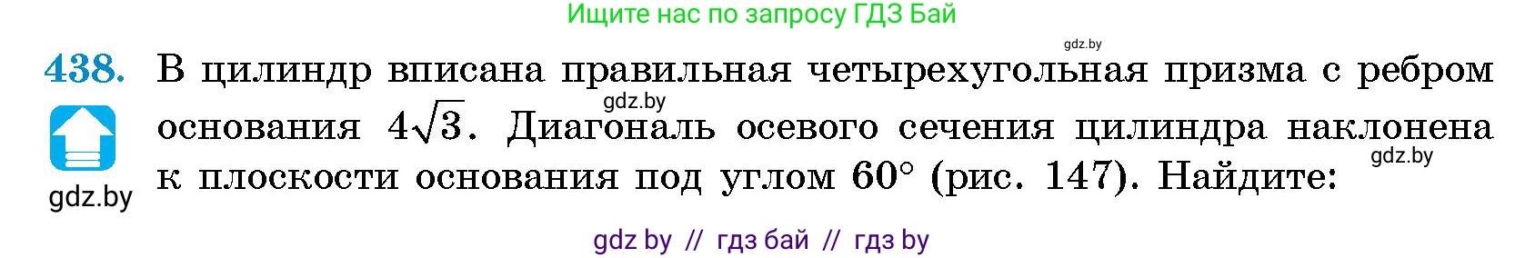 Геометрия, 10 класс Сборник задач, авторы: Латотин Леонид Александрович, Чеботаревский Борис Дмитриевич, издательство Народная асвета, Минск, 2021, страница 66, номер 438, Условие