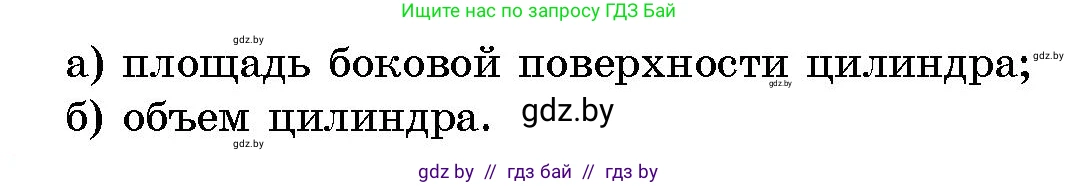 Геометрия, 10 класс Сборник задач, авторы: Латотин Леонид Александрович, Чеботаревский Борис Дмитриевич, издательство Народная асвета, Минск, 2021, страница 66, номер 438, Условие (продолжение 3)