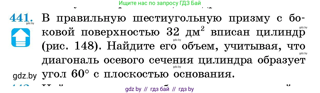 Геометрия, 10 класс Сборник задач, авторы: Латотин Леонид Александрович, Чеботаревский Борис Дмитриевич, издательство Народная асвета, Минск, 2021, страница 67, номер 441, Условие