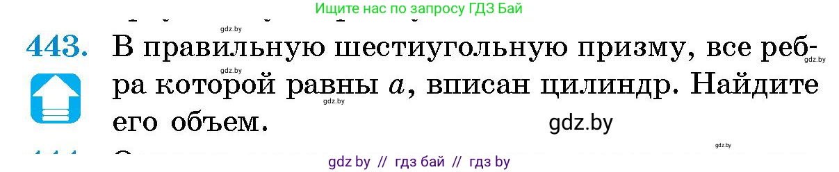 Геометрия, 10 класс Сборник задач, авторы: Латотин Леонид Александрович, Чеботаревский Борис Дмитриевич, издательство Народная асвета, Минск, 2021, страница 67, номер 443, Условие