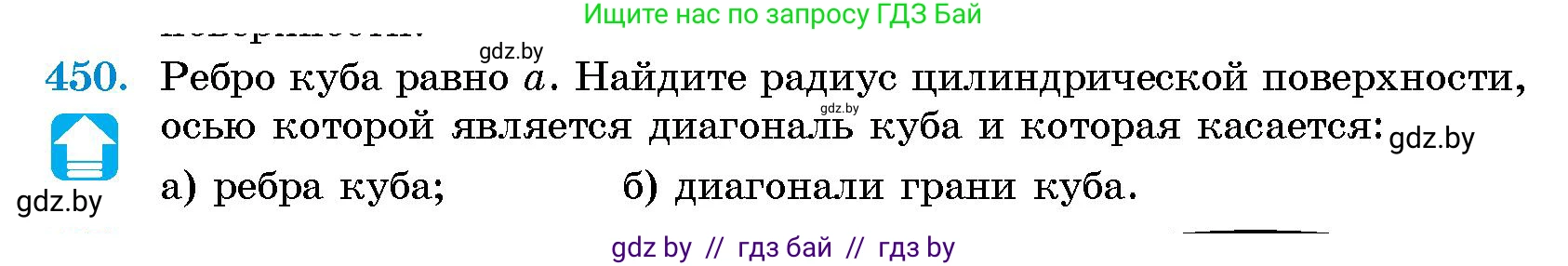 Геометрия, 10 класс Сборник задач, авторы: Латотин Леонид Александрович, Чеботаревский Борис Дмитриевич, издательство Народная асвета, Минск, 2021, страница 68, номер 450, Условие