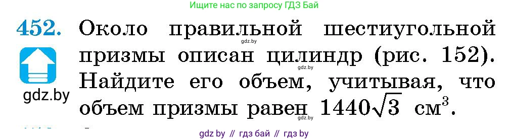 Геометрия, 10 класс Сборник задач, авторы: Латотин Леонид Александрович, Чеботаревский Борис Дмитриевич, издательство Народная асвета, Минск, 2021, страница 68, номер 452, Условие