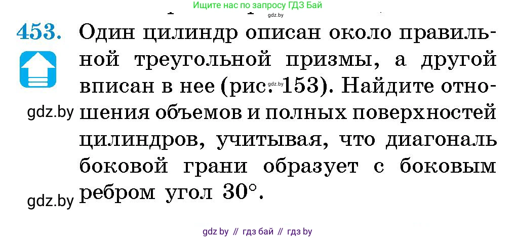 Геометрия, 10 класс Сборник задач, авторы: Латотин Леонид Александрович, Чеботаревский Борис Дмитриевич, издательство Народная асвета, Минск, 2021, страница 68, номер 453, Условие