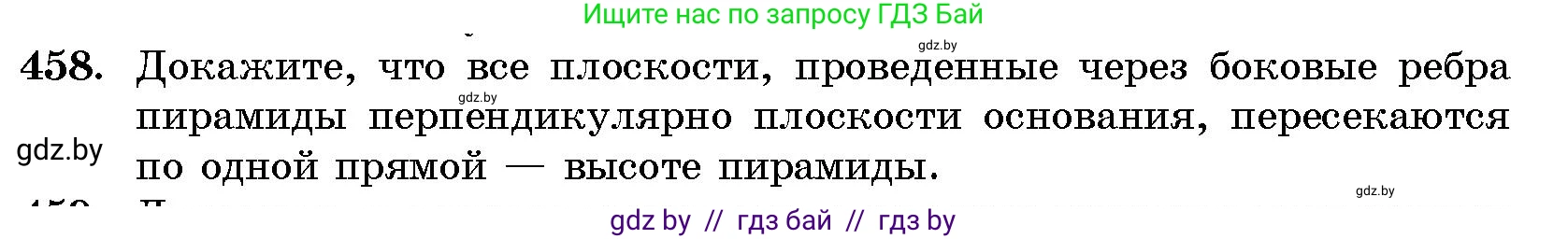 Геометрия, 10 класс Сборник задач, авторы: Латотин Леонид Александрович, Чеботаревский Борис Дмитриевич, издательство Народная асвета, Минск, 2021, страница 69, номер 458, Условие