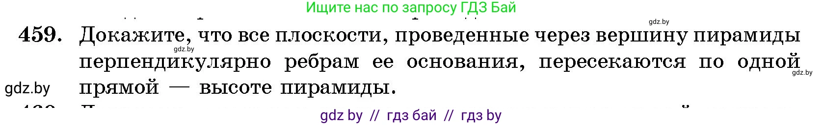Геометрия, 10 класс Сборник задач, авторы: Латотин Леонид Александрович, Чеботаревский Борис Дмитриевич, издательство Народная асвета, Минск, 2021, страница 69, номер 459, Условие