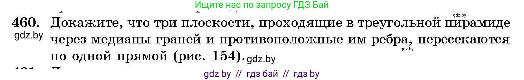 Геометрия, 10 класс Сборник задач, авторы: Латотин Леонид Александрович, Чеботаревский Борис Дмитриевич, издательство Народная асвета, Минск, 2021, страница 69, номер 460, Условие
