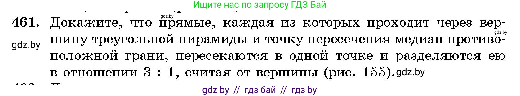 Геометрия, 10 класс Сборник задач, авторы: Латотин Леонид Александрович, Чеботаревский Борис Дмитриевич, издательство Народная асвета, Минск, 2021, страница 69, номер 461, Условие