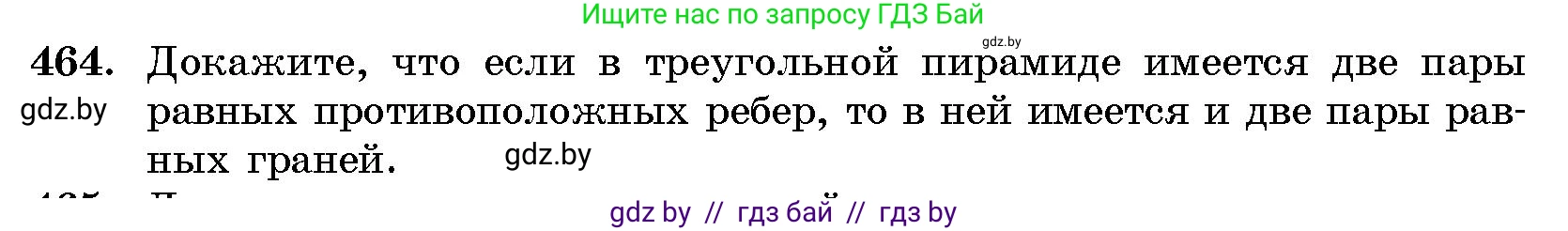Геометрия, 10 класс Сборник задач, авторы: Латотин Леонид Александрович, Чеботаревский Борис Дмитриевич, издательство Народная асвета, Минск, 2021, страница 70, номер 464, Условие