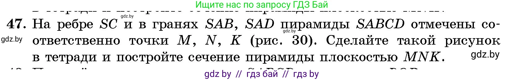 Геометрия, 10 класс Сборник задач, авторы: Латотин Леонид Александрович, Чеботаревский Борис Дмитриевич, издательство Народная асвета, Минск, 2021, страница 11, номер 47, Условие