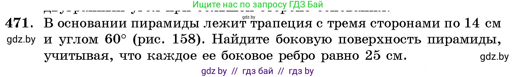Геометрия, 10 класс Сборник задач, авторы: Латотин Леонид Александрович, Чеботаревский Борис Дмитриевич, издательство Народная асвета, Минск, 2021, страница 70, номер 471, Условие