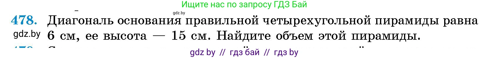 Геометрия, 10 класс Сборник задач, авторы: Латотин Леонид Александрович, Чеботаревский Борис Дмитриевич, издательство Народная асвета, Минск, 2021, страница 71, номер 478, Условие