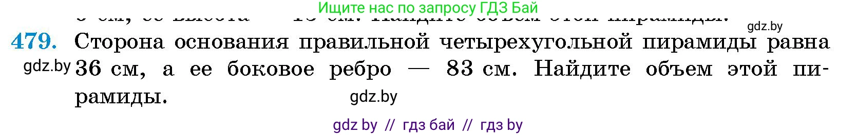 Геометрия, 10 класс Сборник задач, авторы: Латотин Леонид Александрович, Чеботаревский Борис Дмитриевич, издательство Народная асвета, Минск, 2021, страница 71, номер 479, Условие