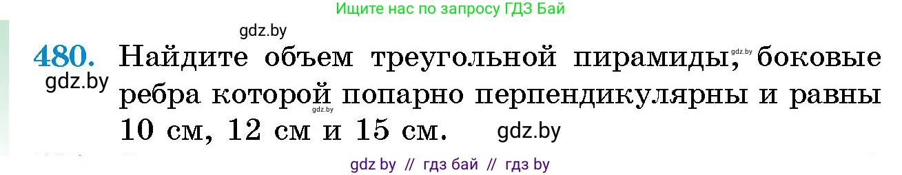 Геометрия, 10 класс Сборник задач, авторы: Латотин Леонид Александрович, Чеботаревский Борис Дмитриевич, издательство Народная асвета, Минск, 2021, страница 72, номер 480, Условие