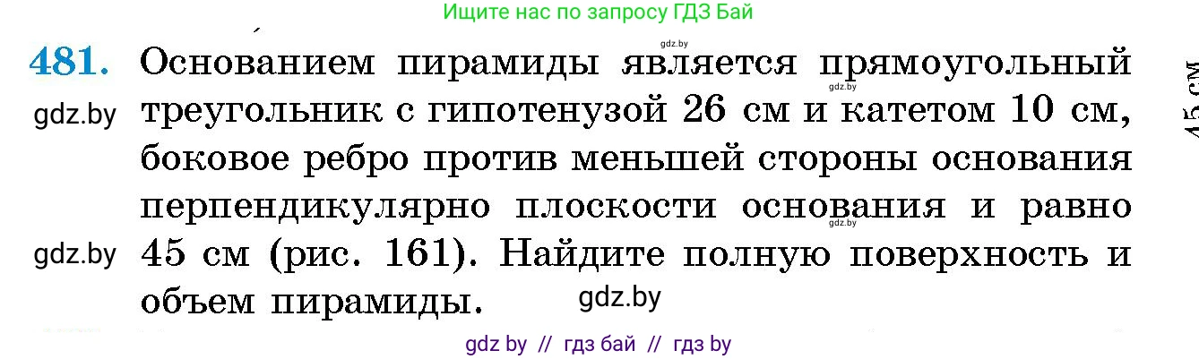 Геометрия, 10 класс Сборник задач, авторы: Латотин Леонид Александрович, Чеботаревский Борис Дмитриевич, издательство Народная асвета, Минск, 2021, страница 72, номер 481, Условие