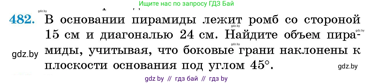 Геометрия, 10 класс Сборник задач, авторы: Латотин Леонид Александрович, Чеботаревский Борис Дмитриевич, издательство Народная асвета, Минск, 2021, страница 72, номер 482, Условие