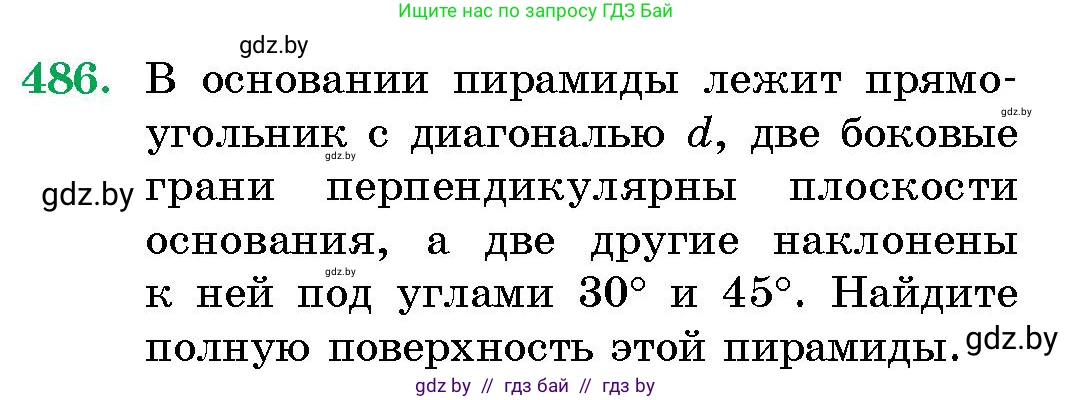 Геометрия, 10 класс Сборник задач, авторы: Латотин Леонид Александрович, Чеботаревский Борис Дмитриевич, издательство Народная асвета, Минск, 2021, страница 73, номер 486, Условие
