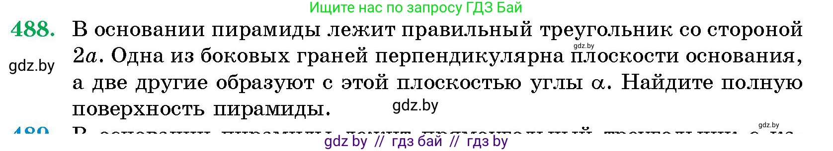 Геометрия, 10 класс Сборник задач, авторы: Латотин Леонид Александрович, Чеботаревский Борис Дмитриевич, издательство Народная асвета, Минск, 2021, страница 73, номер 488, Условие