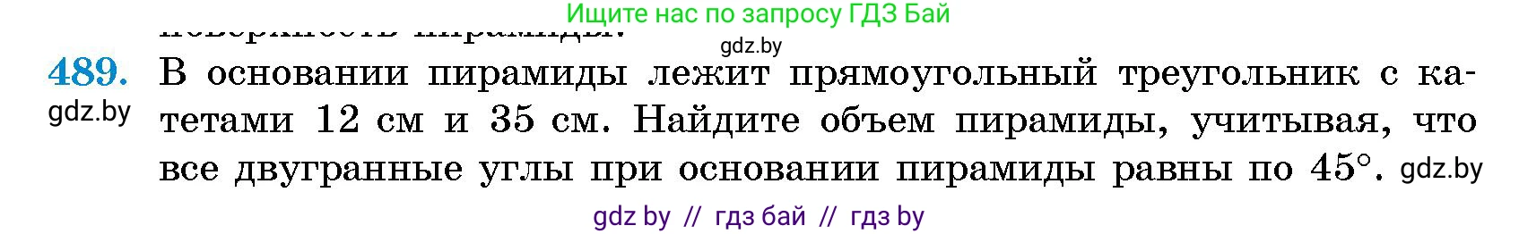 Геометрия, 10 класс Сборник задач, авторы: Латотин Леонид Александрович, Чеботаревский Борис Дмитриевич, издательство Народная асвета, Минск, 2021, страница 73, номер 489, Условие