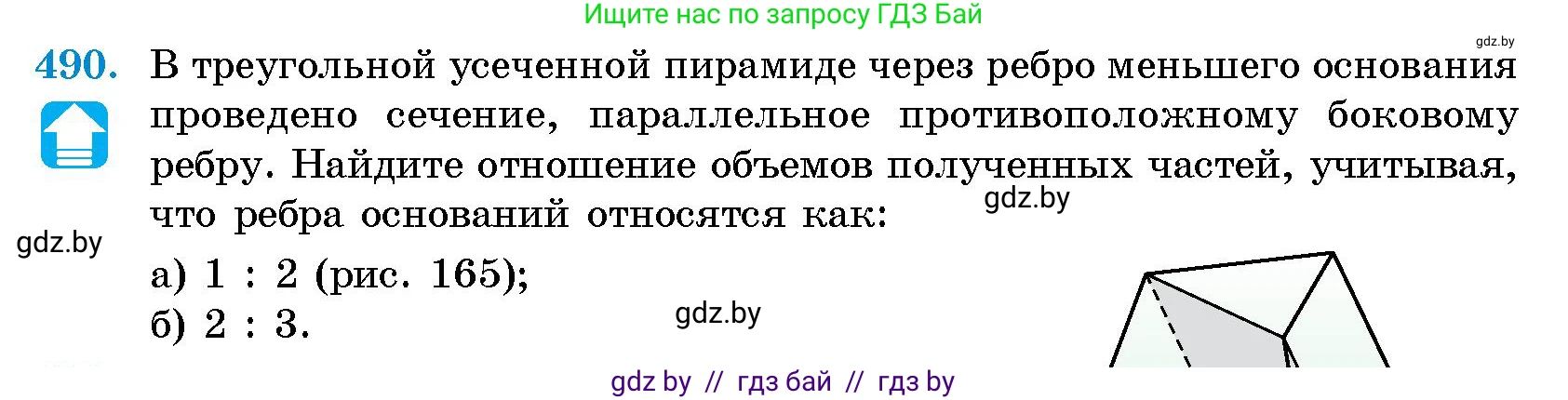 Геометрия, 10 класс Сборник задач, авторы: Латотин Леонид Александрович, Чеботаревский Борис Дмитриевич, издательство Народная асвета, Минск, 2021, страница 73, номер 490, Условие