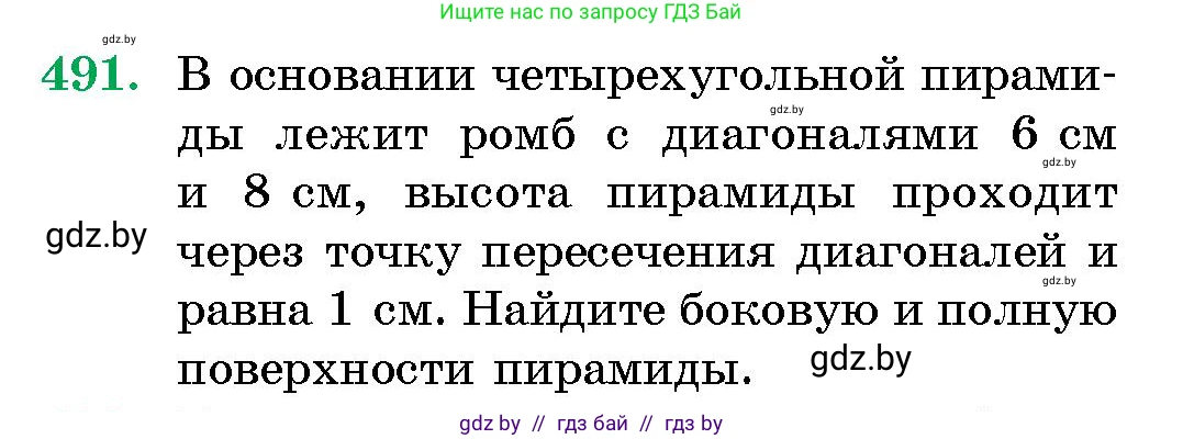 Геометрия, 10 класс Сборник задач, авторы: Латотин Леонид Александрович, Чеботаревский Борис Дмитриевич, издательство Народная асвета, Минск, 2021, страница 73, номер 491, Условие