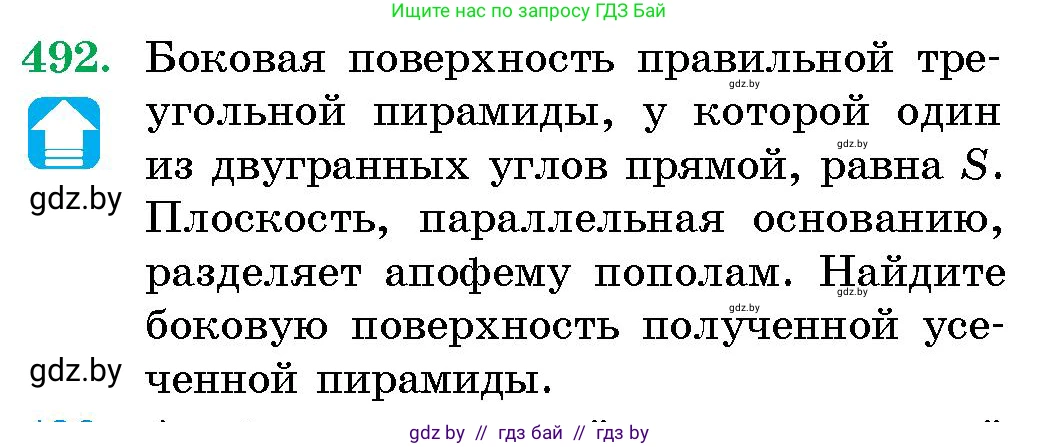 Геометрия, 10 класс Сборник задач, авторы: Латотин Леонид Александрович, Чеботаревский Борис Дмитриевич, издательство Народная асвета, Минск, 2021, страница 73, номер 492, Условие