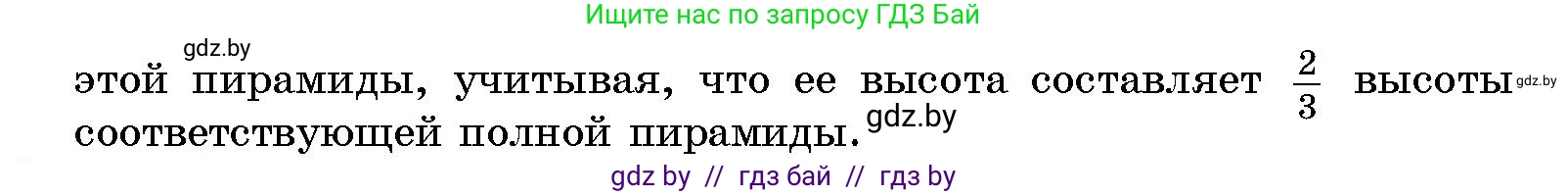 Геометрия, 10 класс Сборник задач, авторы: Латотин Леонид Александрович, Чеботаревский Борис Дмитриевич, издательство Народная асвета, Минск, 2021, страница 73, номер 493, Условие (продолжение 2)