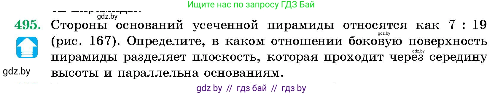 Геометрия, 10 класс Сборник задач, авторы: Латотин Леонид Александрович, Чеботаревский Борис Дмитриевич, издательство Народная асвета, Минск, 2021, страница 74, номер 495, Условие