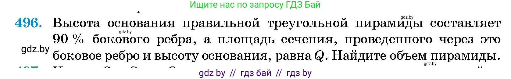 Геометрия, 10 класс Сборник задач, авторы: Латотин Леонид Александрович, Чеботаревский Борис Дмитриевич, издательство Народная асвета, Минск, 2021, страница 74, номер 496, Условие