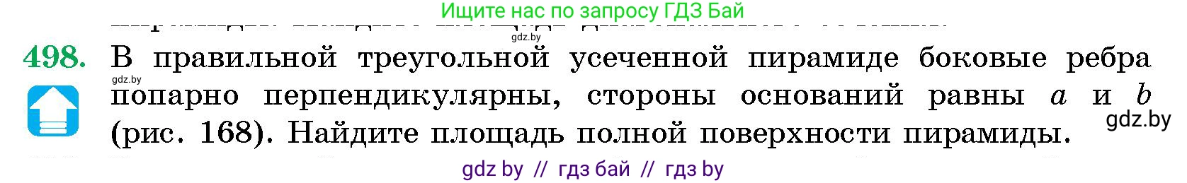 Геометрия, 10 класс Сборник задач, авторы: Латотин Леонид Александрович, Чеботаревский Борис Дмитриевич, издательство Народная асвета, Минск, 2021, страница 74, номер 498, Условие