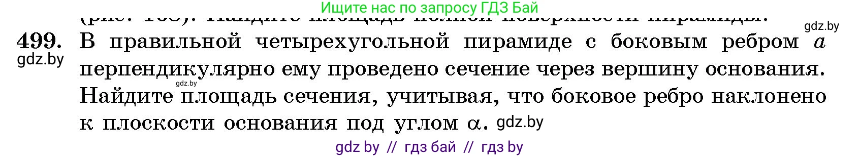 Геометрия, 10 класс Сборник задач, авторы: Латотин Леонид Александрович, Чеботаревский Борис Дмитриевич, издательство Народная асвета, Минск, 2021, страница 74, номер 499, Условие