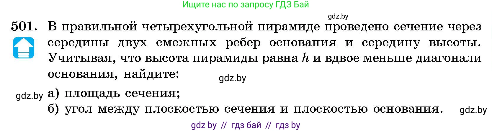Геометрия, 10 класс Сборник задач, авторы: Латотин Леонид Александрович, Чеботаревский Борис Дмитриевич, издательство Народная асвета, Минск, 2021, страница 75, номер 501, Условие