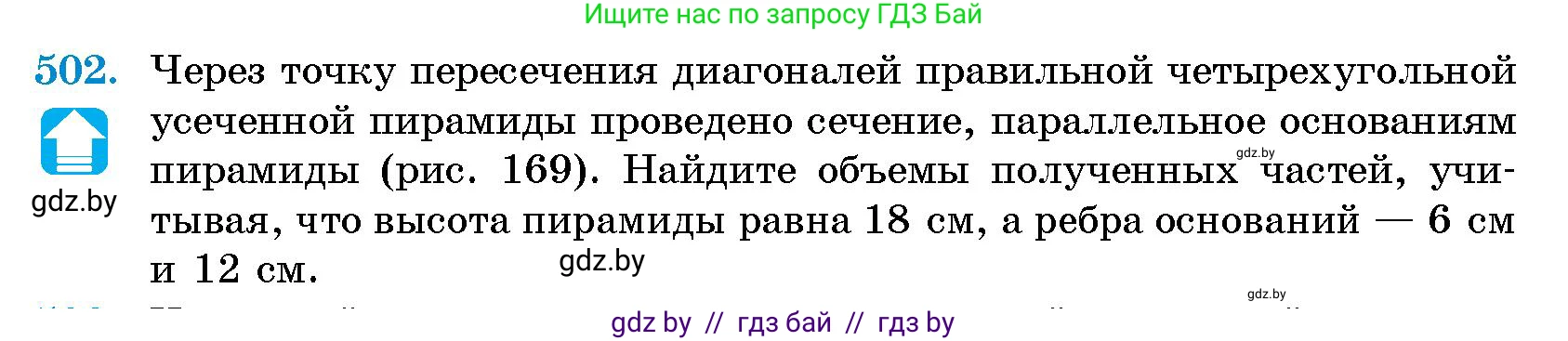 Геометрия, 10 класс Сборник задач, авторы: Латотин Леонид Александрович, Чеботаревский Борис Дмитриевич, издательство Народная асвета, Минск, 2021, страница 75, номер 502, Условие