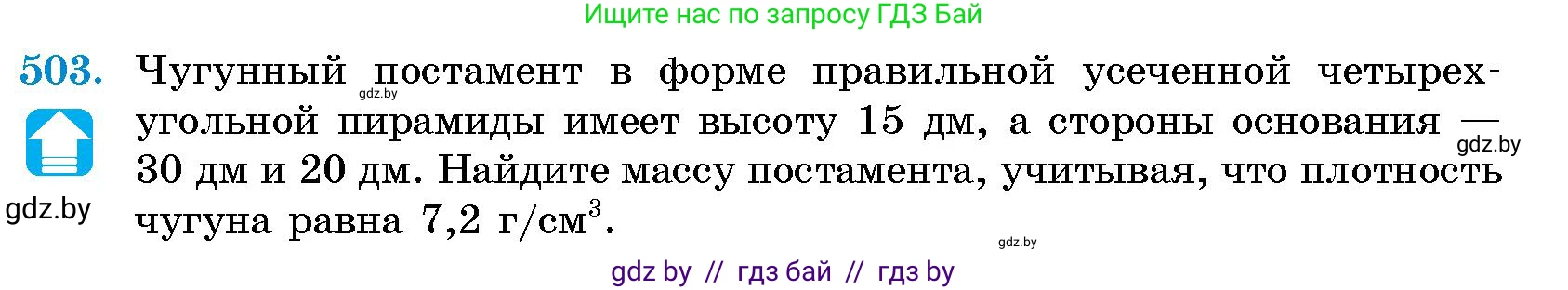 Геометрия, 10 класс Сборник задач, авторы: Латотин Леонид Александрович, Чеботаревский Борис Дмитриевич, издательство Народная асвета, Минск, 2021, страница 75, номер 503, Условие