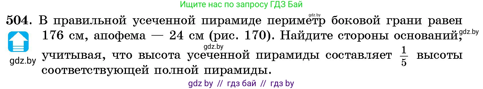 Геометрия, 10 класс Сборник задач, авторы: Латотин Леонид Александрович, Чеботаревский Борис Дмитриевич, издательство Народная асвета, Минск, 2021, страница 75, номер 504, Условие