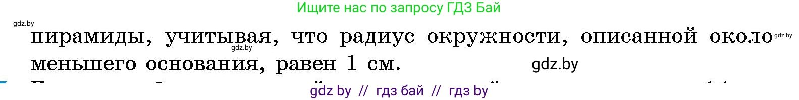 Геометрия, 10 класс Сборник задач, авторы: Латотин Леонид Александрович, Чеботаревский Борис Дмитриевич, издательство Народная асвета, Минск, 2021, страница 75, номер 506, Условие (продолжение 2)