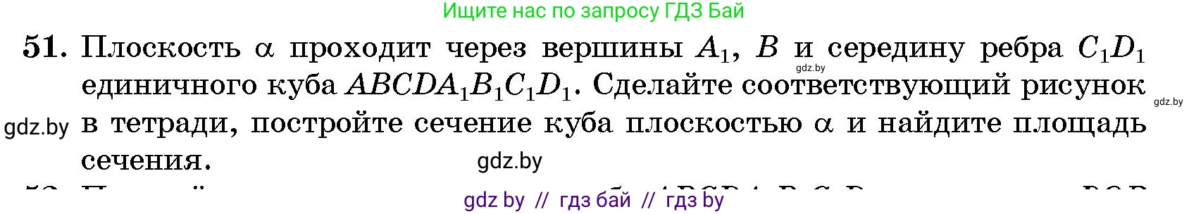 Геометрия, 10 класс Сборник задач, авторы: Латотин Леонид Александрович, Чеботаревский Борис Дмитриевич, издательство Народная асвета, Минск, 2021, страница 12, номер 51, Условие