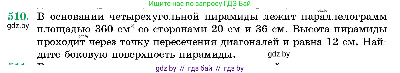 Геометрия, 10 класс Сборник задач, авторы: Латотин Леонид Александрович, Чеботаревский Борис Дмитриевич, издательство Народная асвета, Минск, 2021, страница 76, номер 510, Условие
