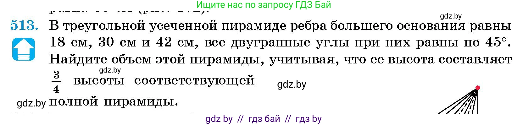 Геометрия, 10 класс Сборник задач, авторы: Латотин Леонид Александрович, Чеботаревский Борис Дмитриевич, издательство Народная асвета, Минск, 2021, страница 76, номер 513, Условие