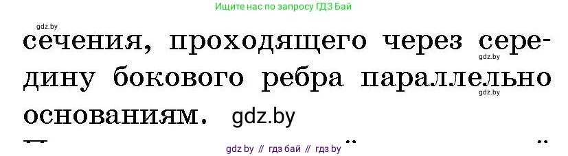 Геометрия, 10 класс Сборник задач, авторы: Латотин Леонид Александрович, Чеботаревский Борис Дмитриевич, издательство Народная асвета, Минск, 2021, страница 76, номер 514, Условие (продолжение 2)
