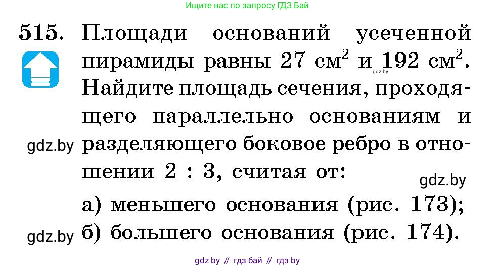 Геометрия, 10 класс Сборник задач, авторы: Латотин Леонид Александрович, Чеботаревский Борис Дмитриевич, издательство Народная асвета, Минск, 2021, страница 77, номер 515, Условие