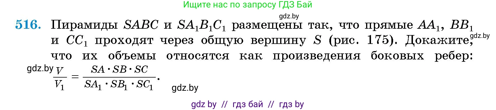 Геометрия, 10 класс Сборник задач, авторы: Латотин Леонид Александрович, Чеботаревский Борис Дмитриевич, издательство Народная асвета, Минск, 2021, страница 77, номер 516, Условие