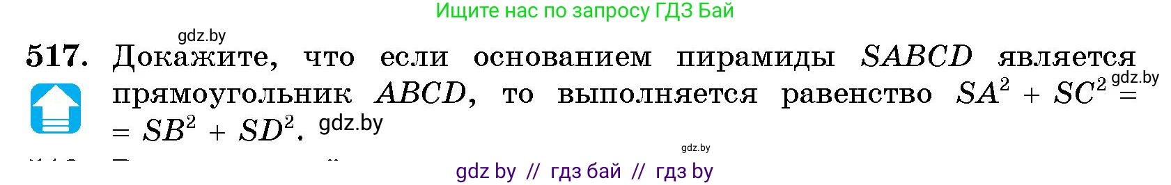 Геометрия, 10 класс Сборник задач, авторы: Латотин Леонид Александрович, Чеботаревский Борис Дмитриевич, издательство Народная асвета, Минск, 2021, страница 77, номер 517, Условие
