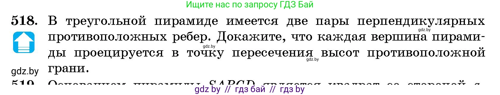 Геометрия, 10 класс Сборник задач, авторы: Латотин Леонид Александрович, Чеботаревский Борис Дмитриевич, издательство Народная асвета, Минск, 2021, страница 77, номер 518, Условие