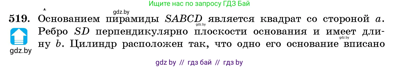 Геометрия, 10 класс Сборник задач, авторы: Латотин Леонид Александрович, Чеботаревский Борис Дмитриевич, издательство Народная асвета, Минск, 2021, страница 77, номер 519, Условие