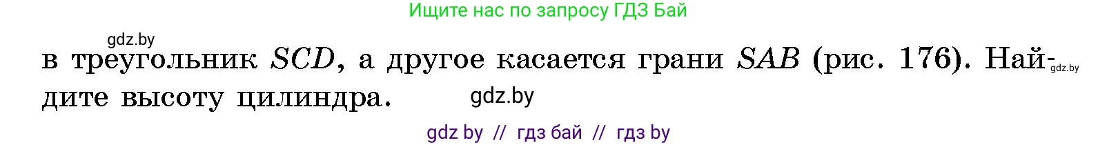 Геометрия, 10 класс Сборник задач, авторы: Латотин Леонид Александрович, Чеботаревский Борис Дмитриевич, издательство Народная асвета, Минск, 2021, страница 77, номер 519, Условие (продолжение 2)