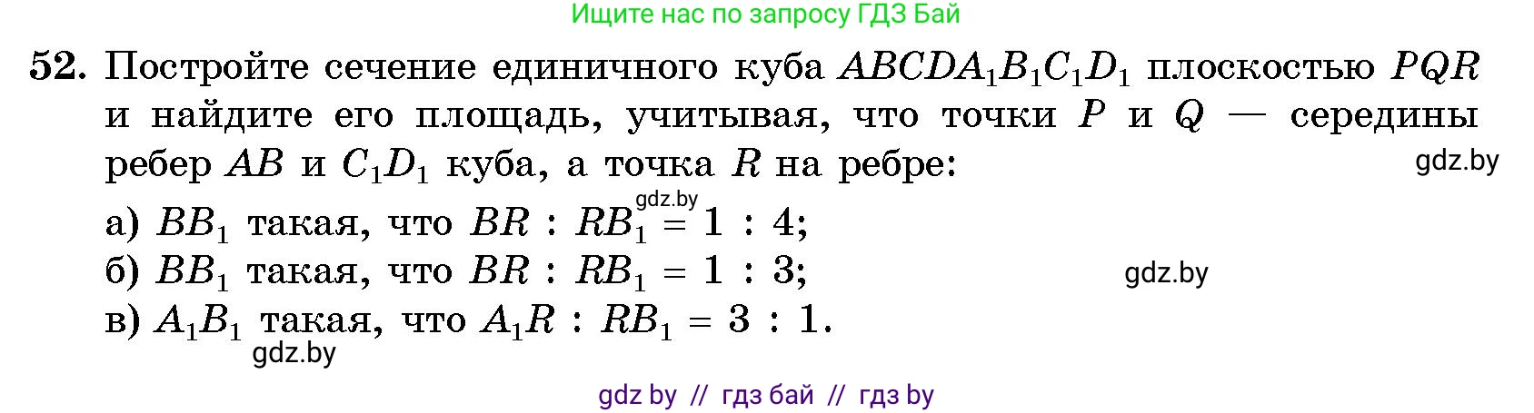 Геометрия, 10 класс Сборник задач, авторы: Латотин Леонид Александрович, Чеботаревский Борис Дмитриевич, издательство Народная асвета, Минск, 2021, страница 52